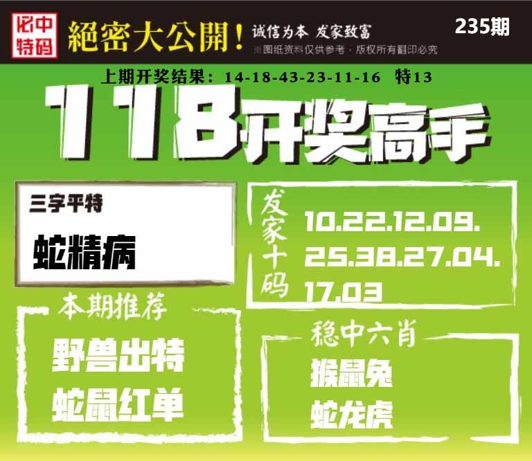 235期118开奖高手[图]