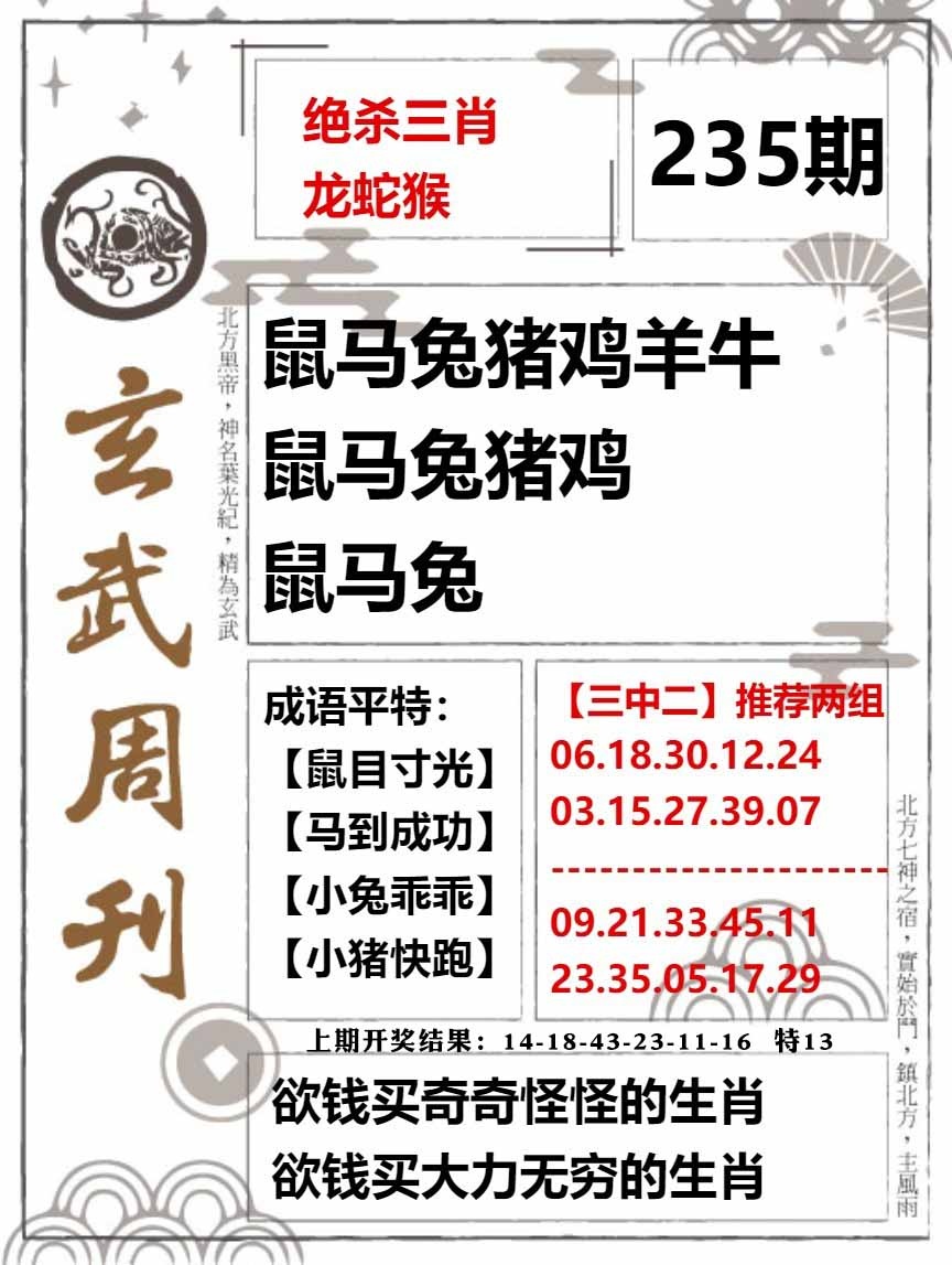 235期玄武周刊[图]