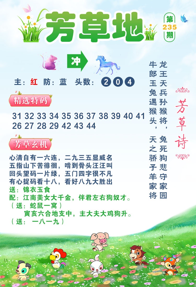 235期芳草地[图]
