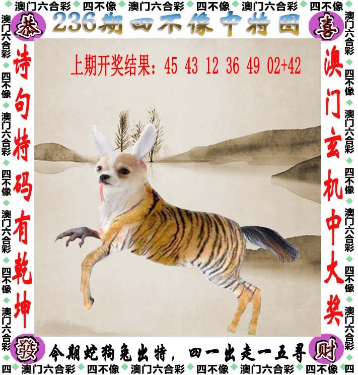236期四不像[图]