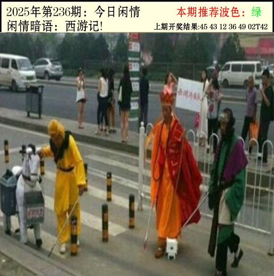 236期今日闲情2[图]