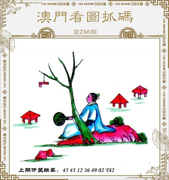 236期澳门看图抓码[图]