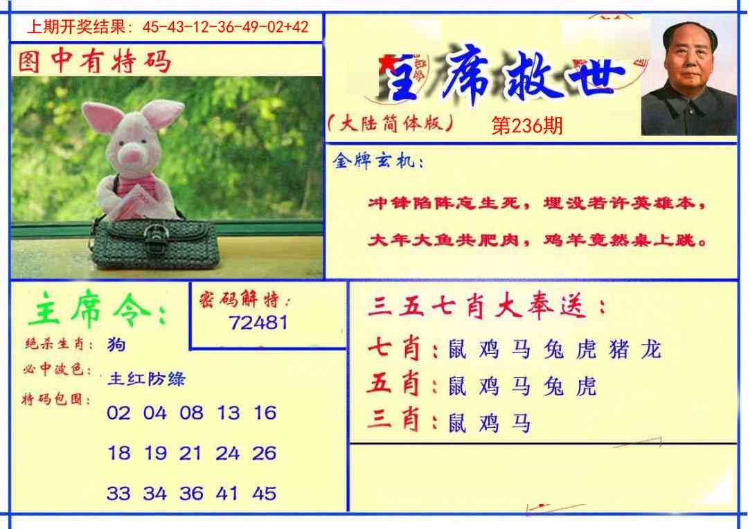 236期主席救世报[图]