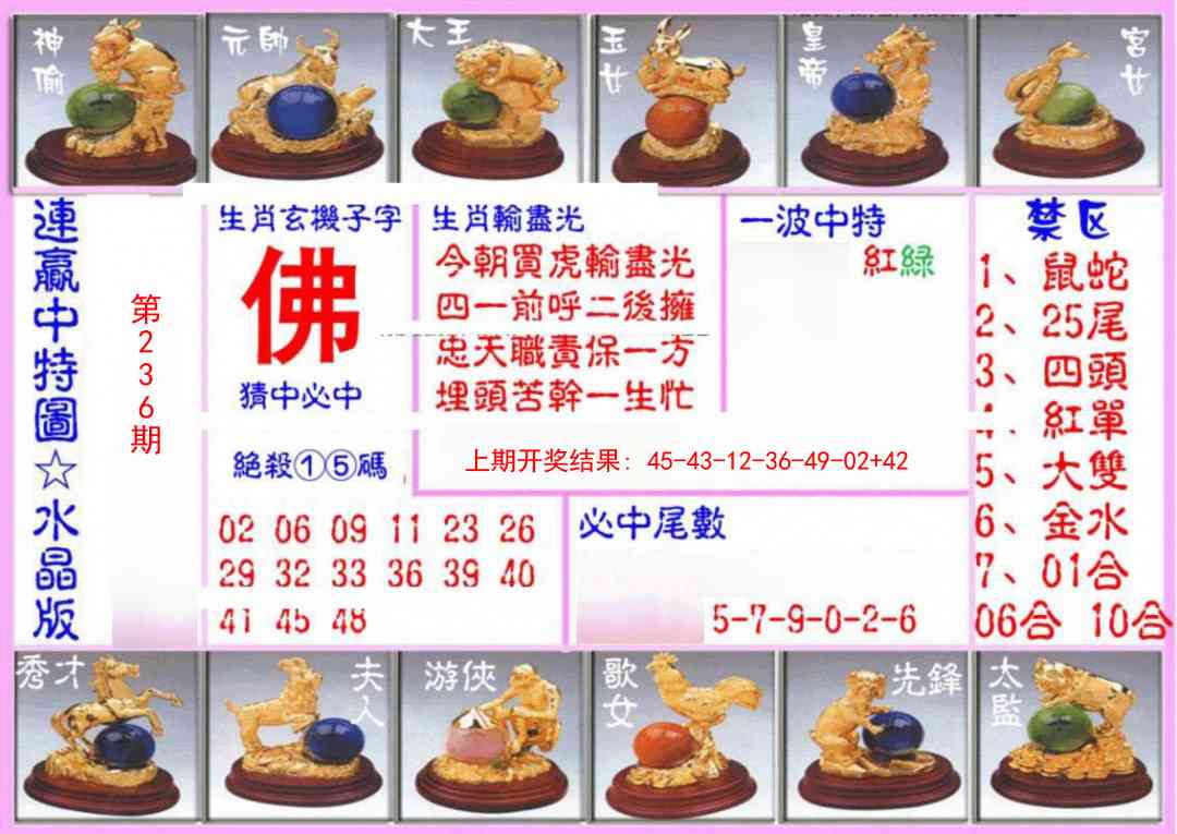 236期连赢中特图（水晶版）[图]