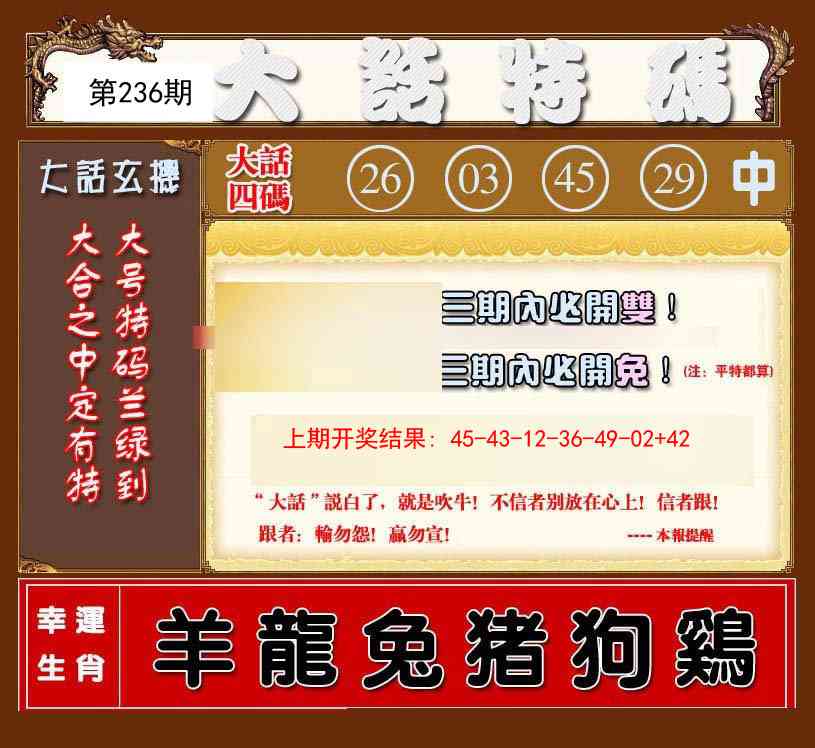 236期大话特码[图]