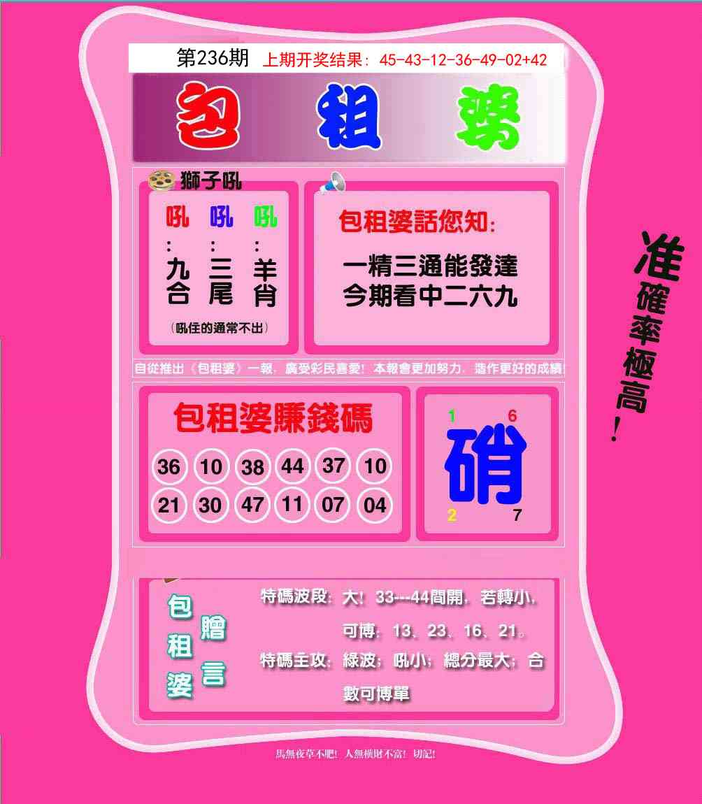 236期包租婆[图]