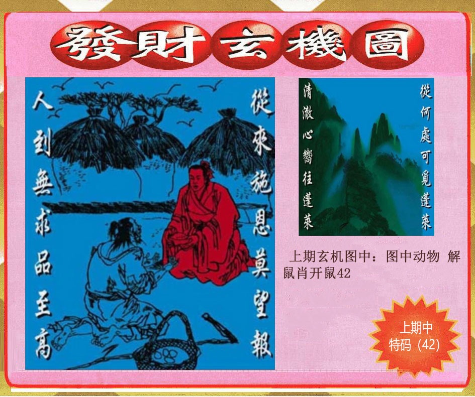 236期创富发财玄机图[图]