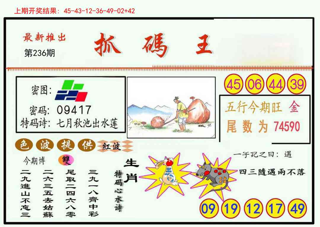 236期抓码王[图]