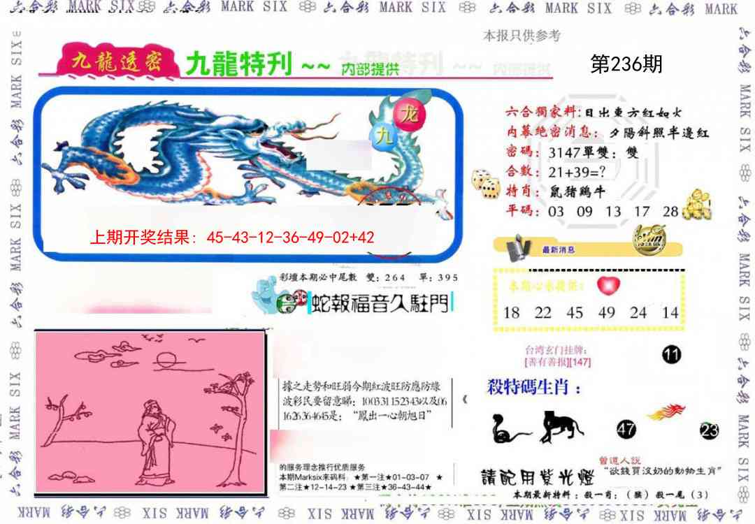 236期九龙特新刊[图]