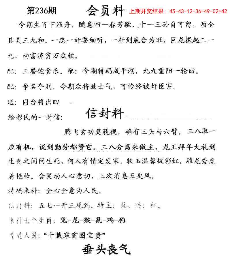 236期彩民信封[图]