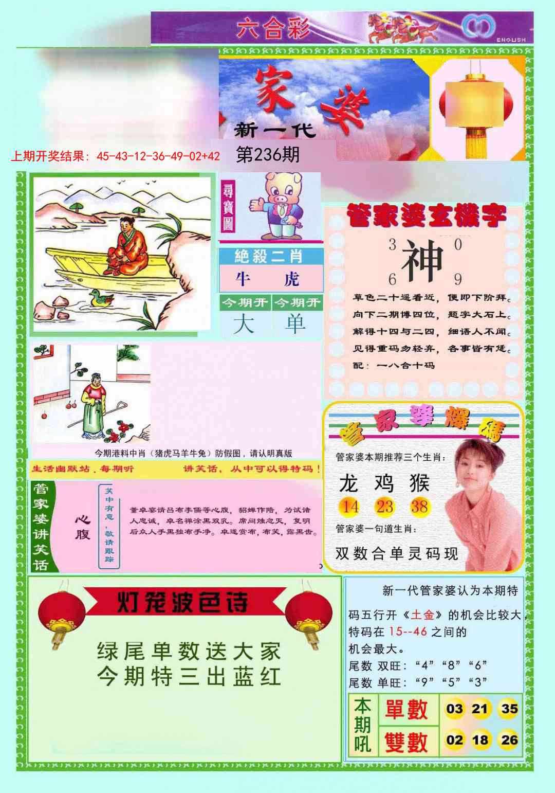 236期新一代管家婆[图]