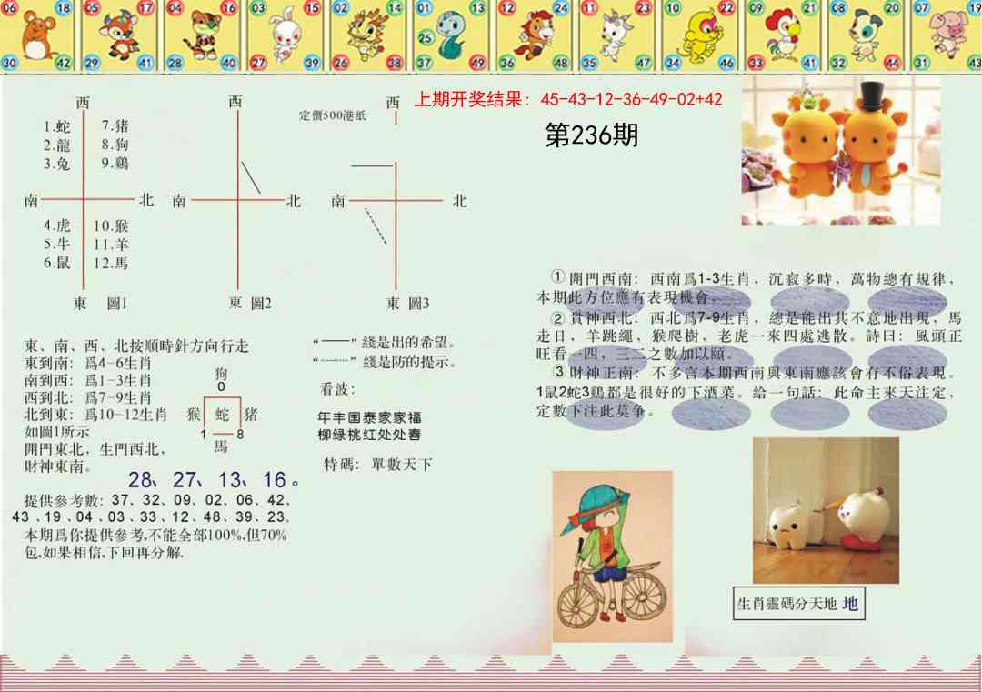 236期正版澳门足球报[图]