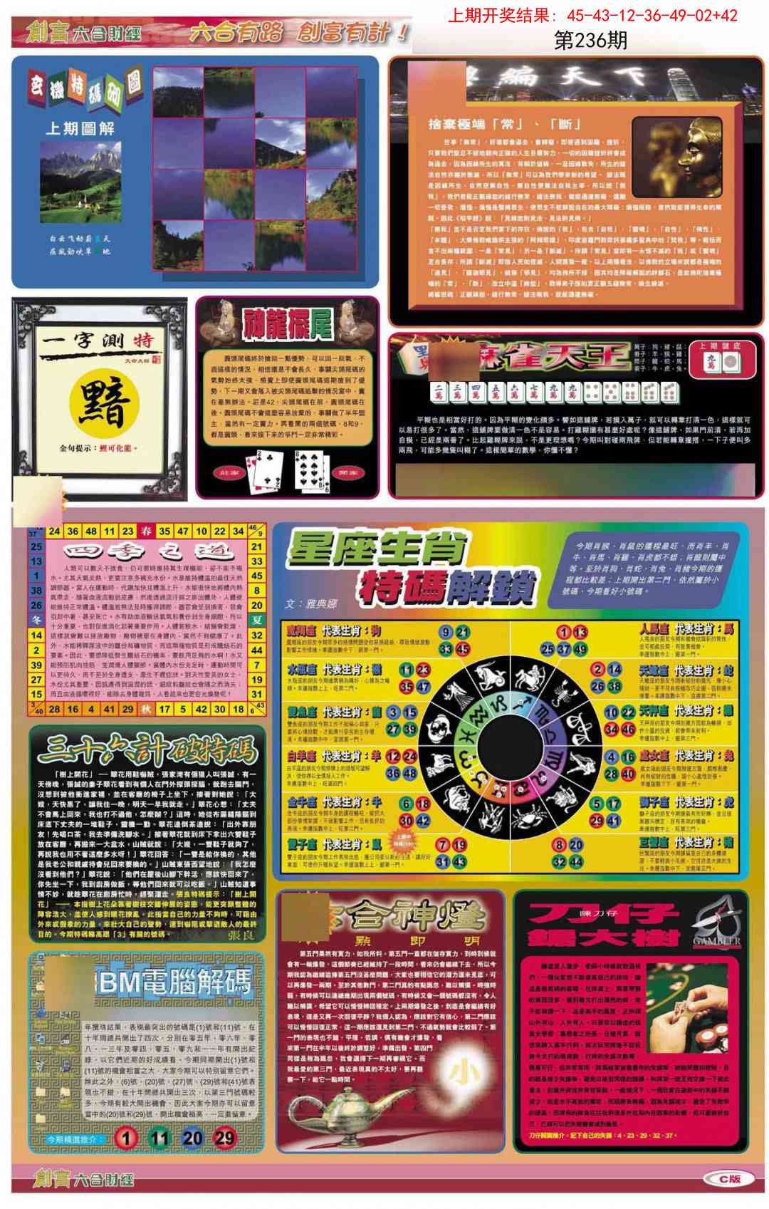 236期创富C[图]