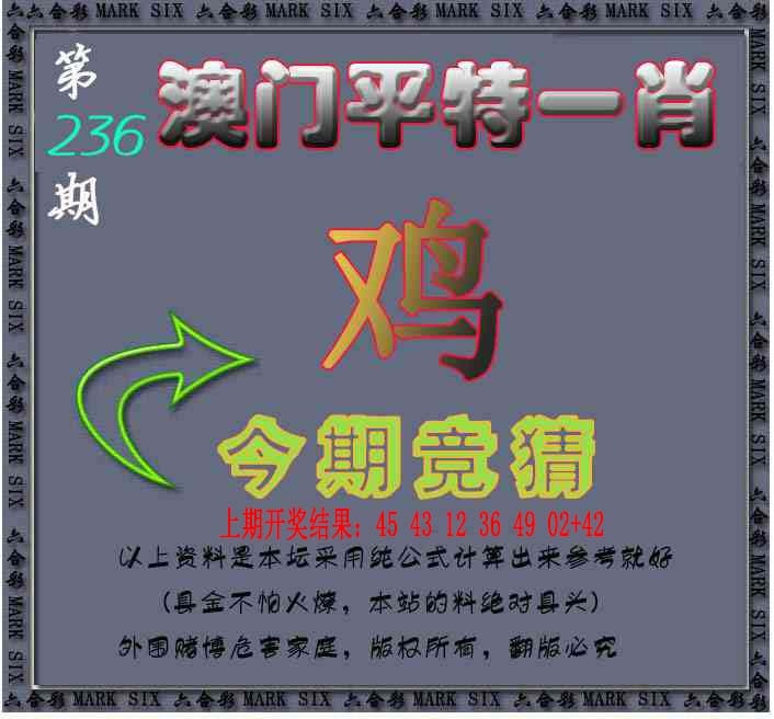 236期平特一肖图[图]