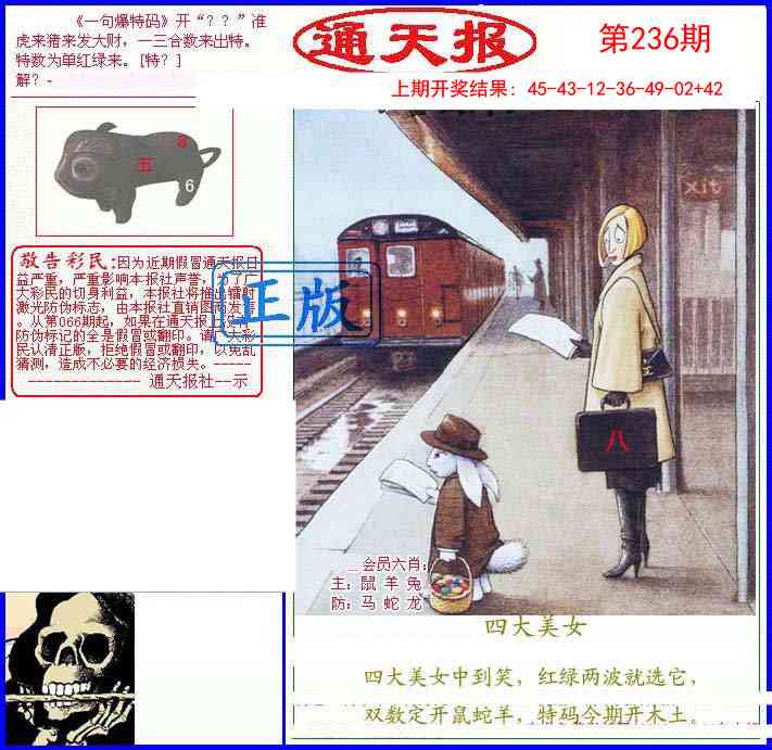 236期另通天报[图]
