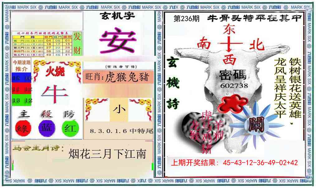 236期六合救世报+牛头报[图]
