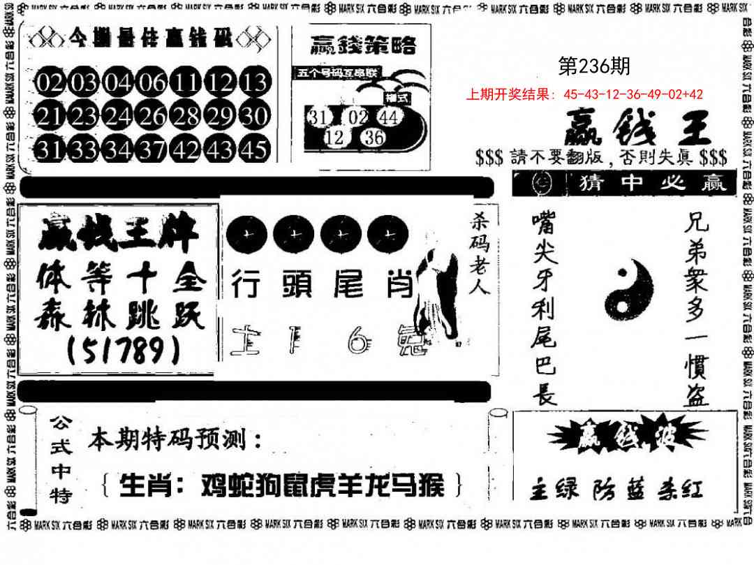 236期赢钱料[图]