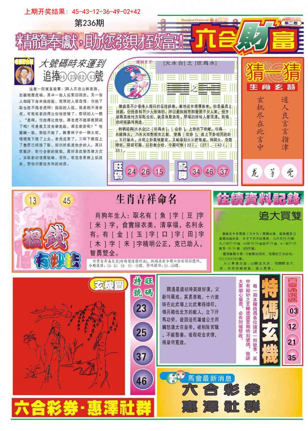 236期六合财富B[图]