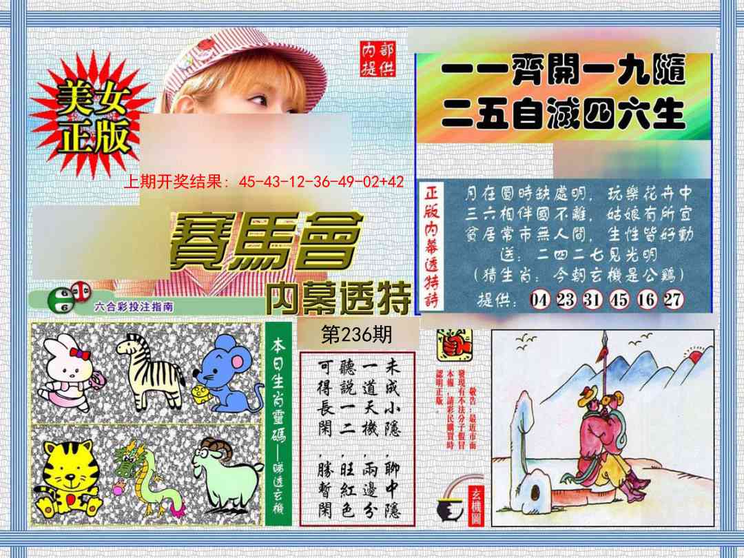 236期内幕透特[图]