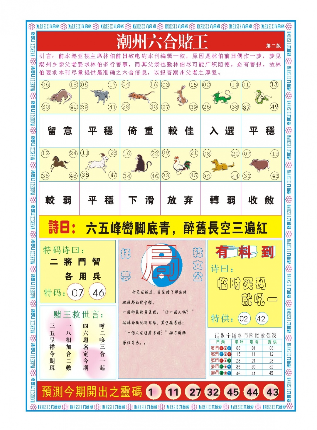 236期潮州六合赌王B[图]