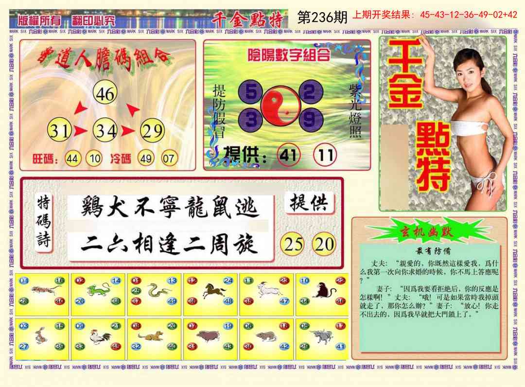 236期千金点特B[图]