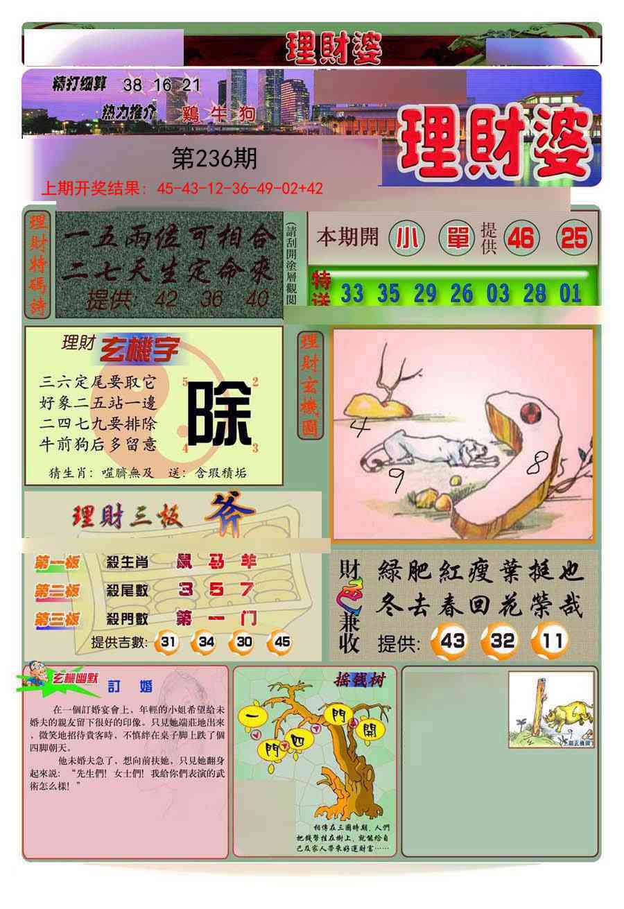 236期理财婆[图]