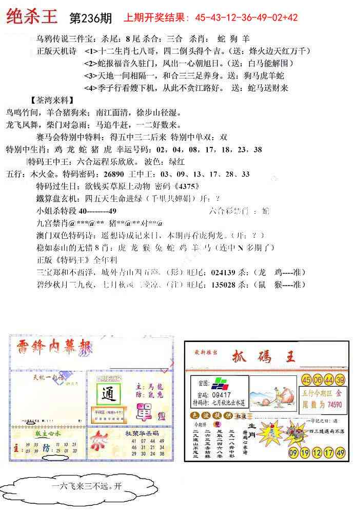 236期蓝天报(绝杀王)[图]