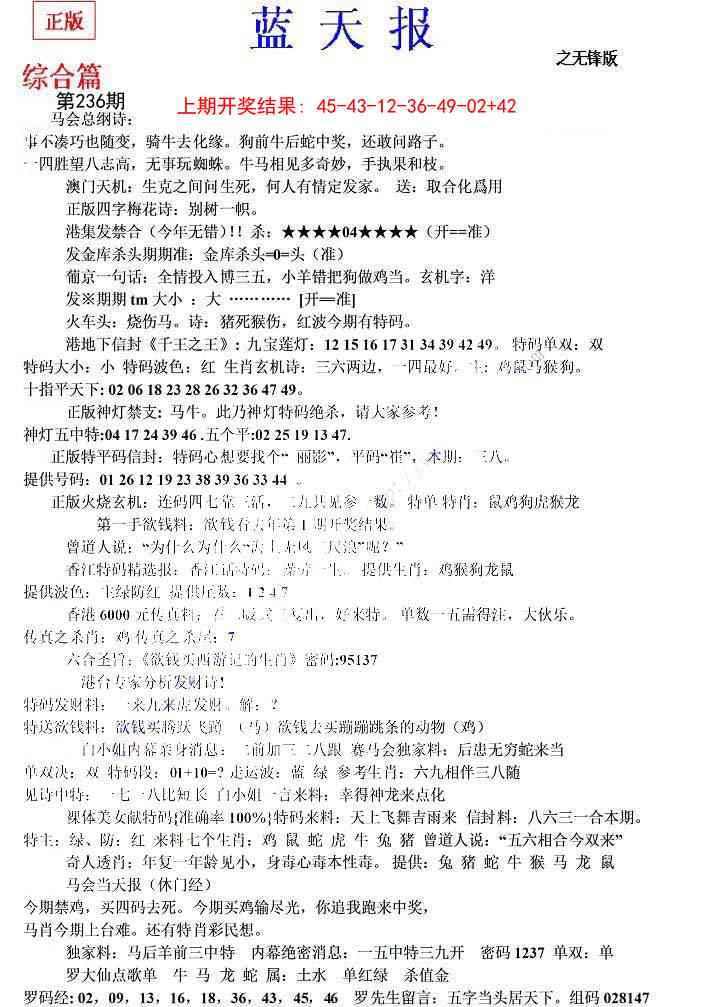 236期蓝天报(之无锋版)[图]