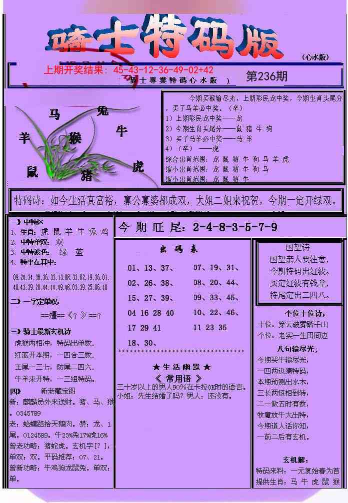 236期骑士特码版[图]