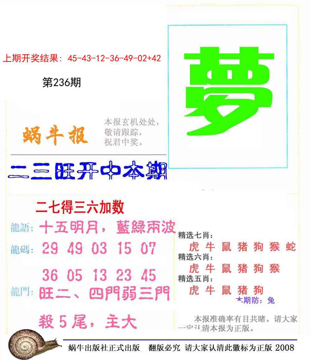 236期蜗牛报[图]