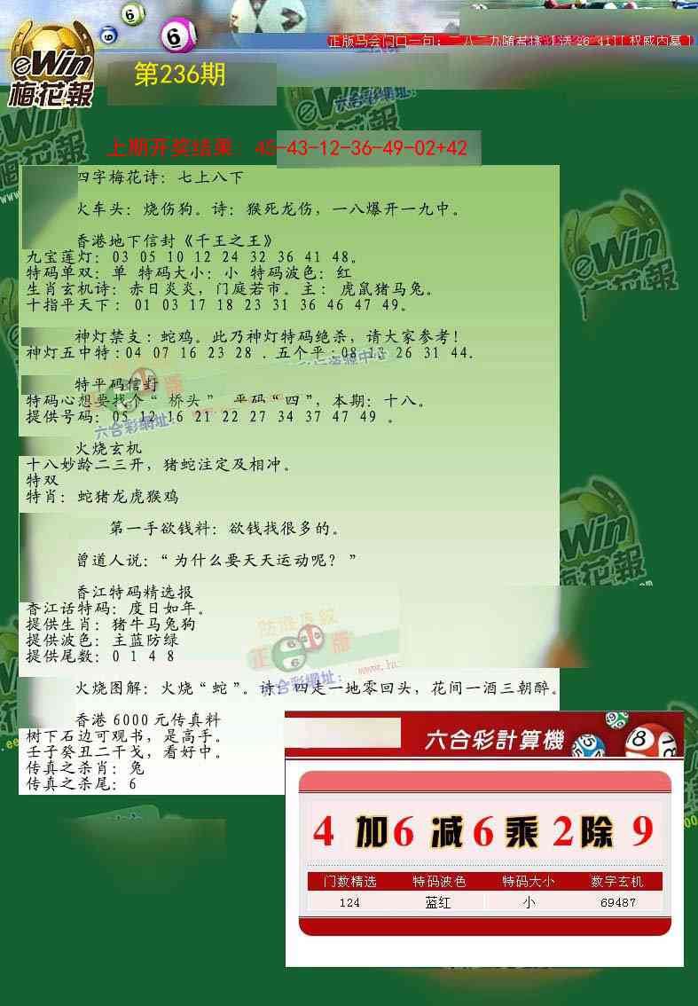 236期梅花报[图]