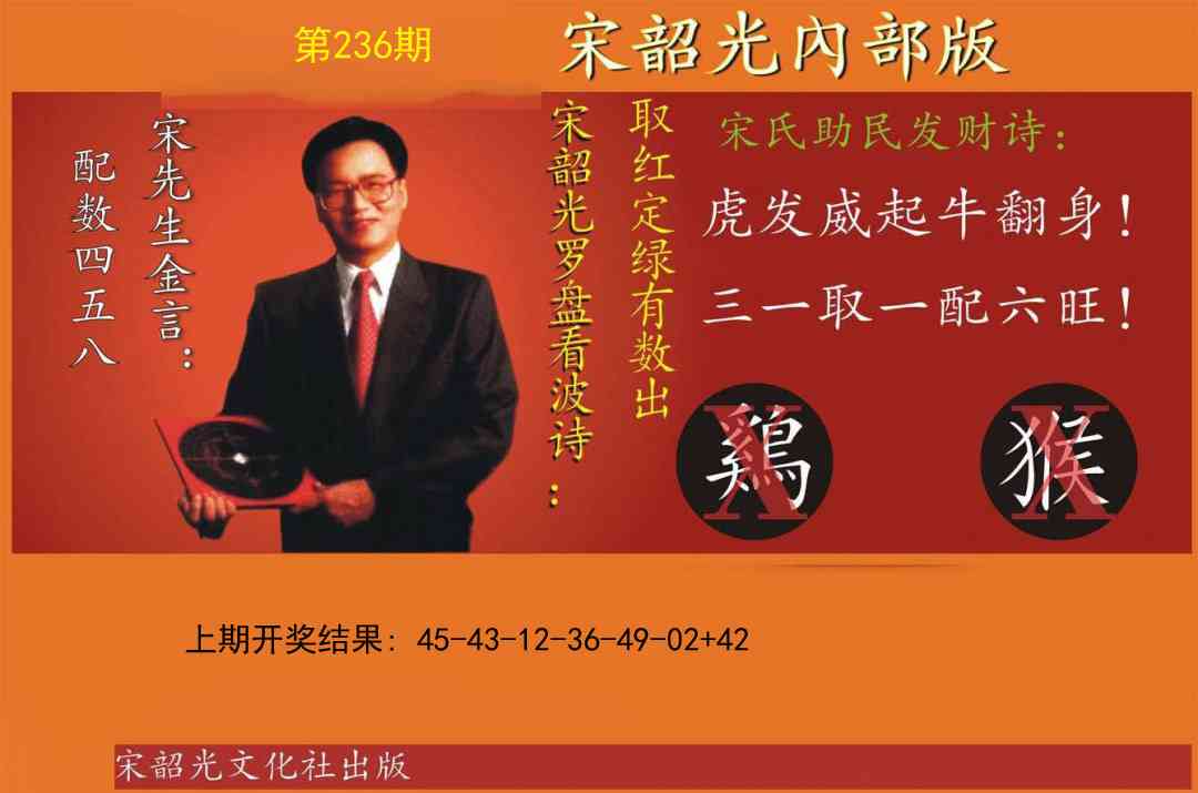 236期宋韶光内部版[图]