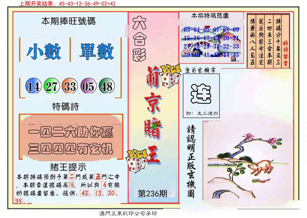 236期葡京赌王彩[图]