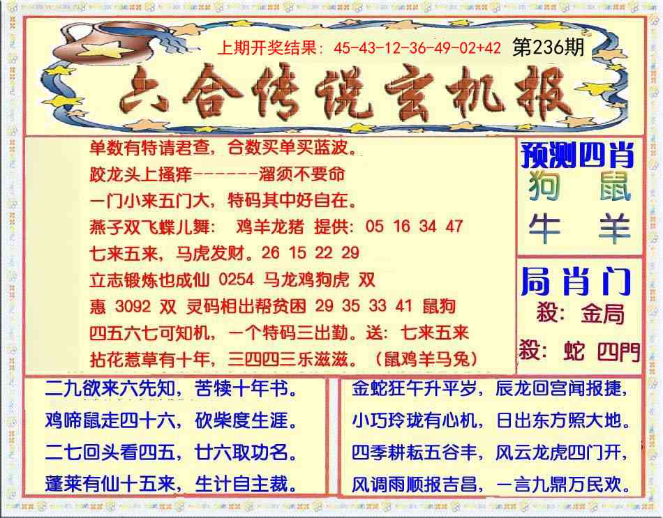236期六合传说(玄机版)[图]