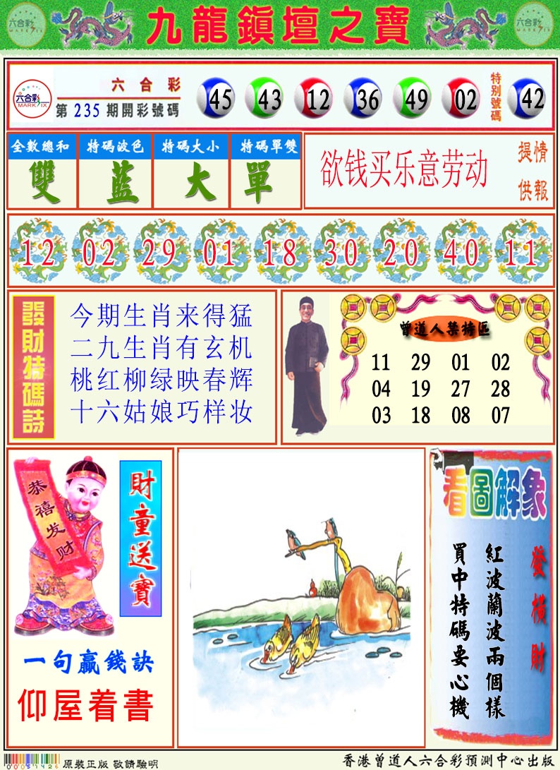 236期挂牌解特码A[图]