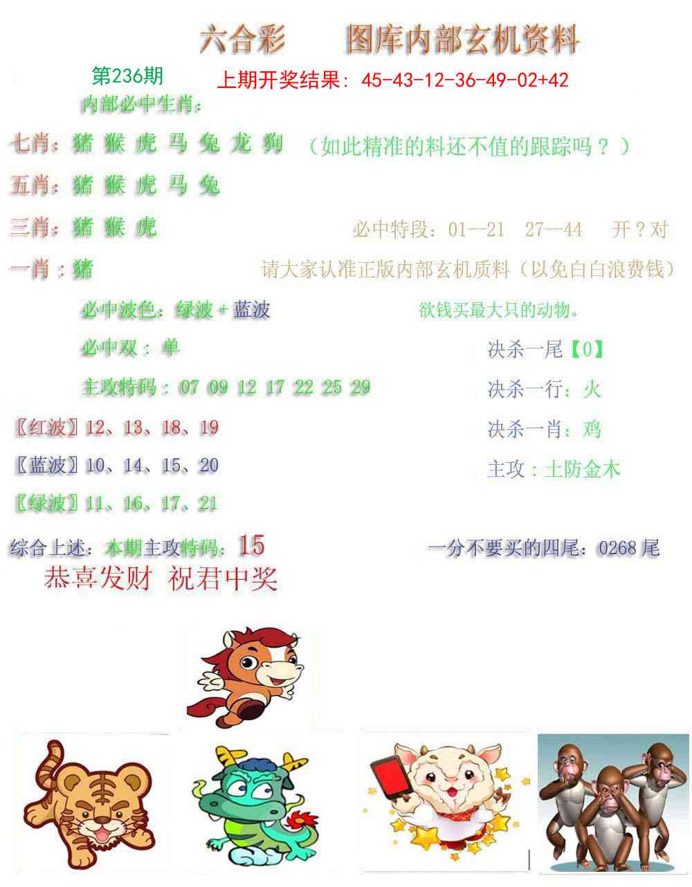 236期内部玄机资料[图]