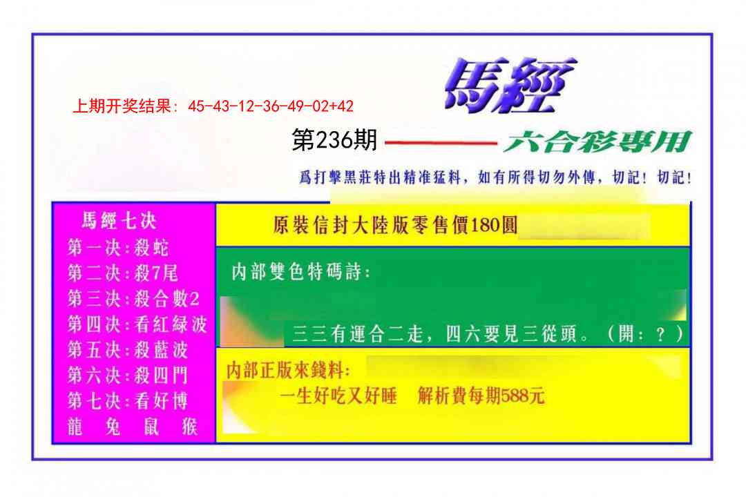 236期马经[图]