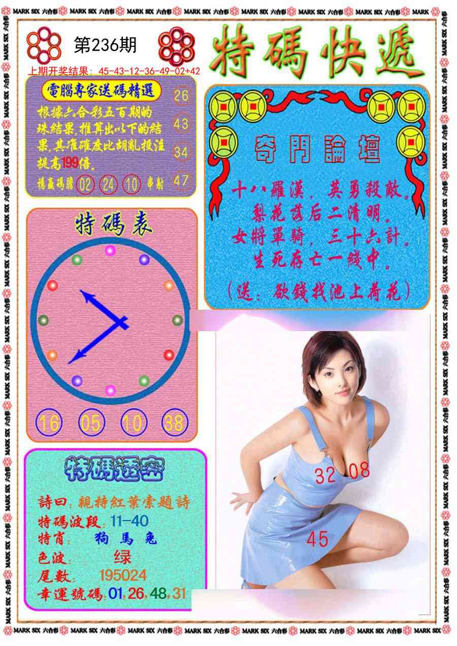 236期特码快递[图]