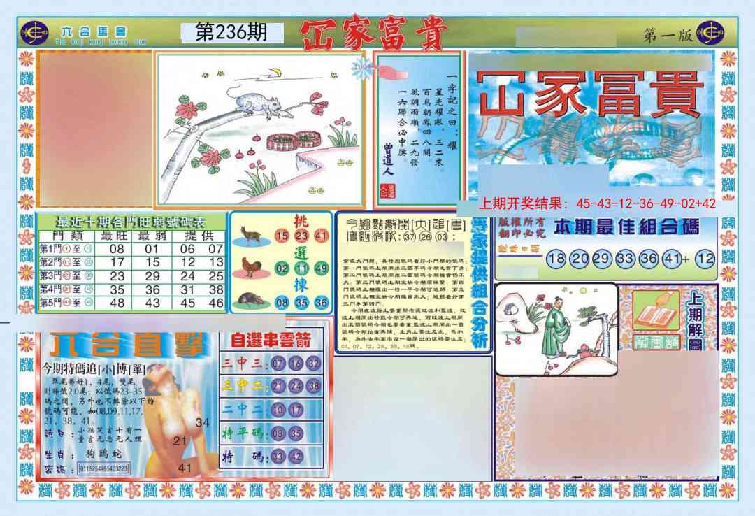 236期函家富贵-1[图]