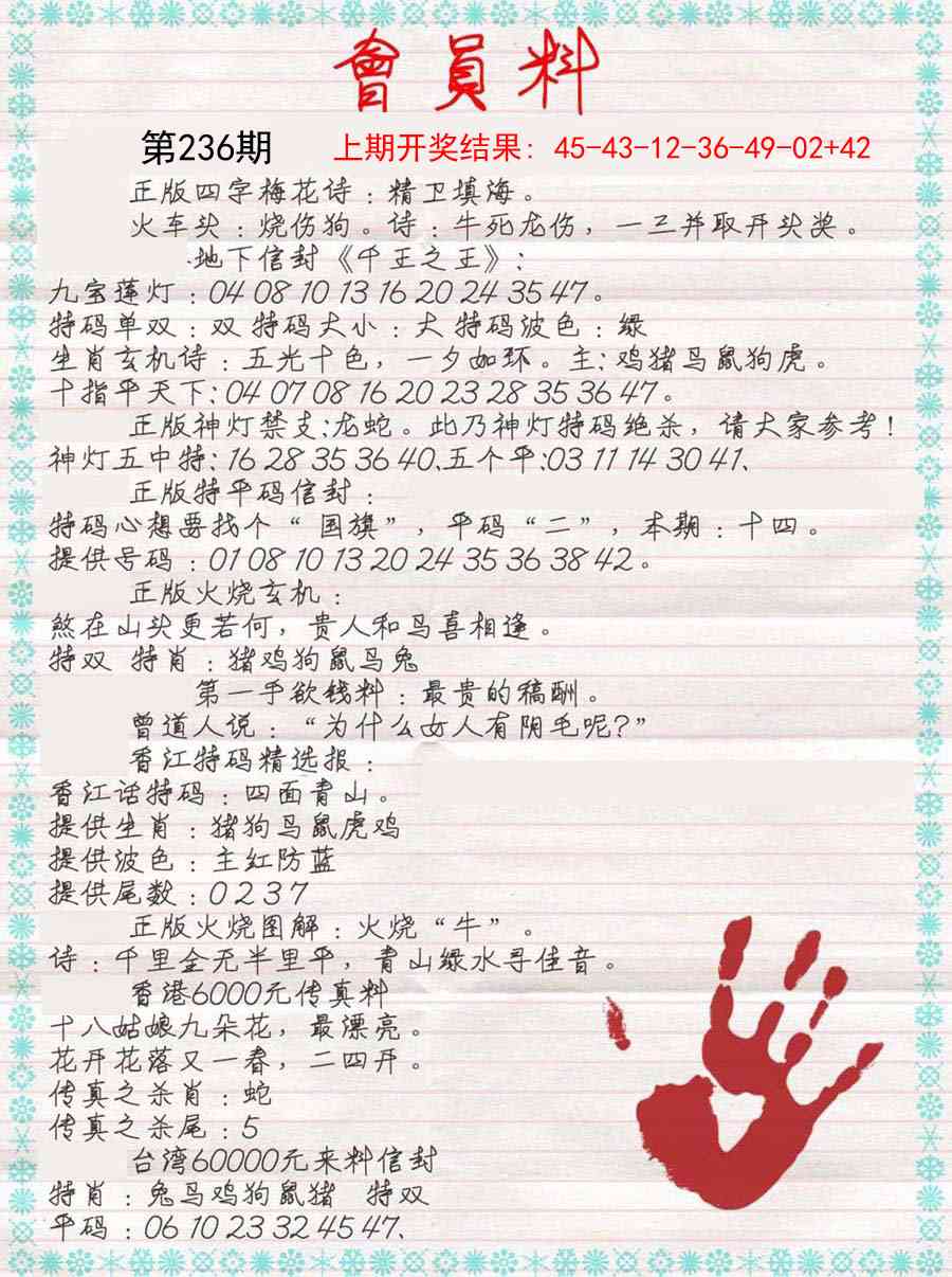 236期会员料[图]
