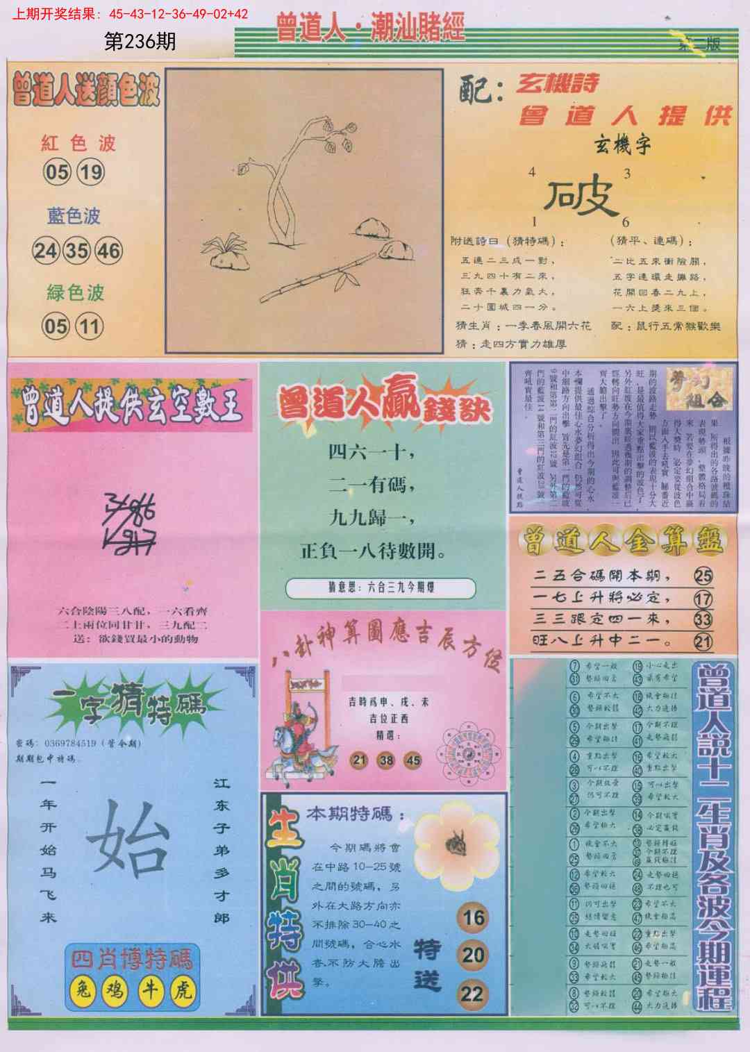 236期潮汕赌经B[图]