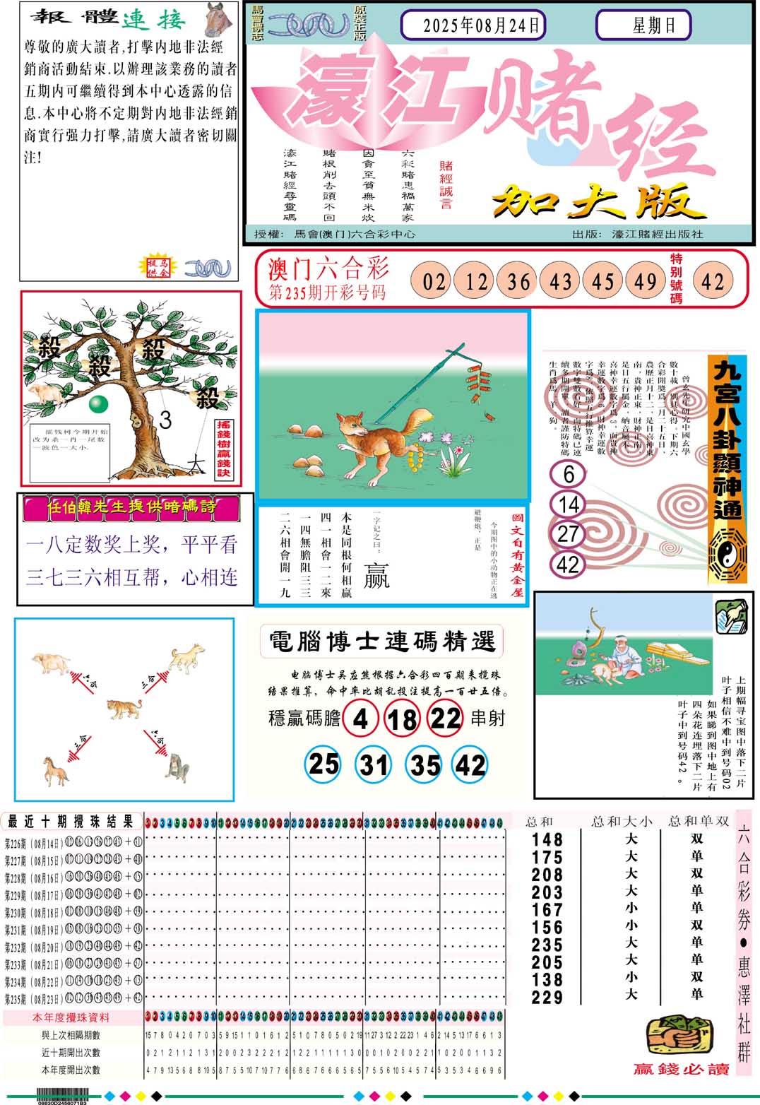 236期濠江赌经A加大版[图]
