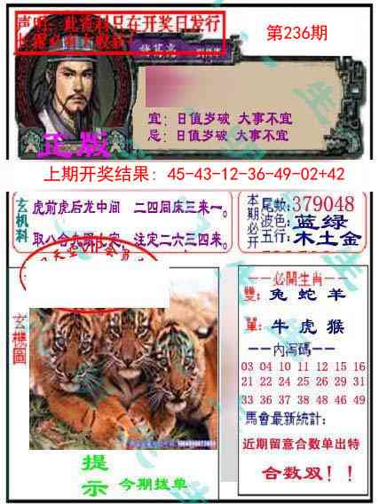 236期正版孔明报[图]