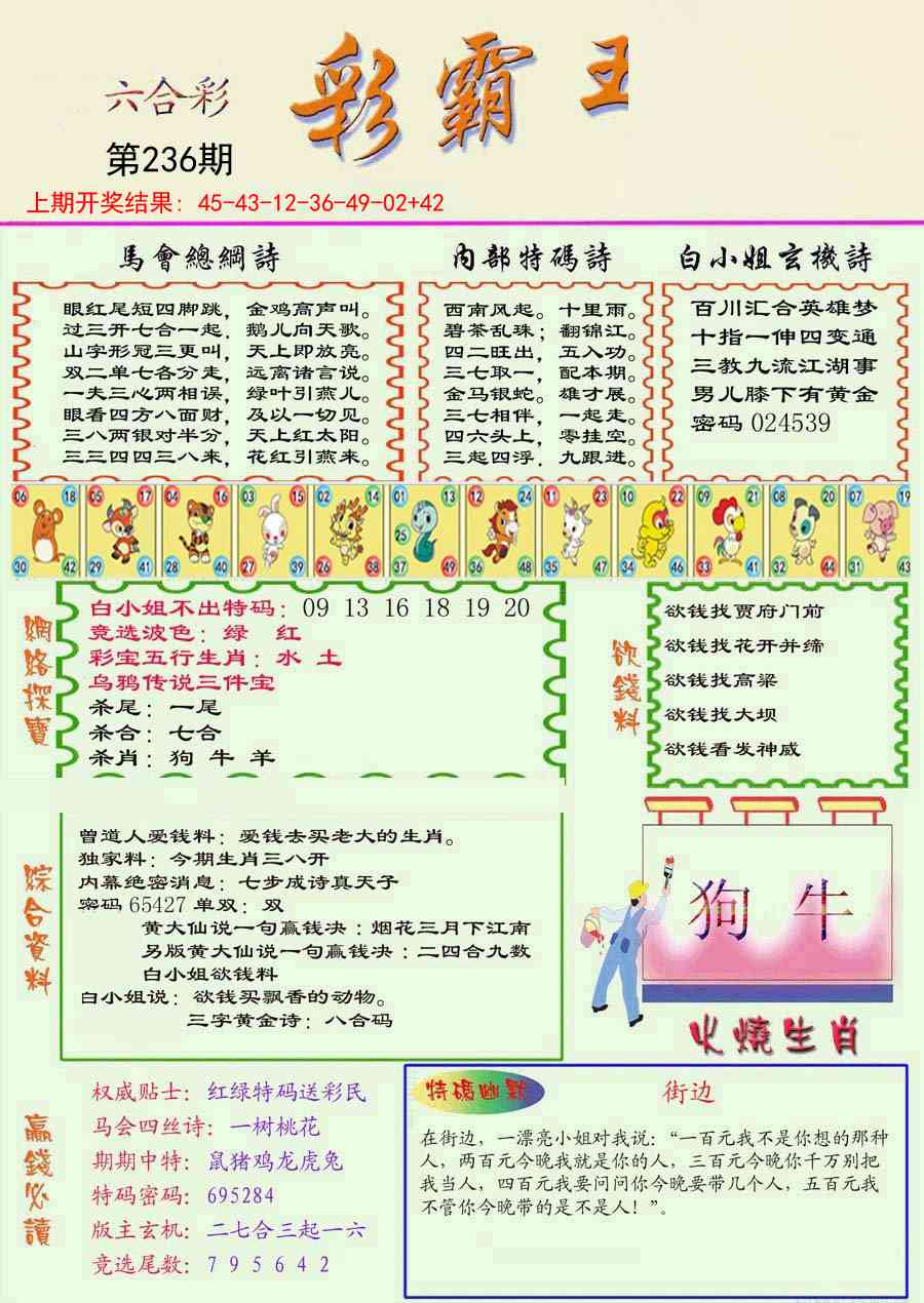 236期精装彩霸王彩[图]