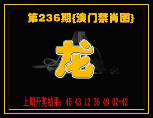 236期禁一肖[图]