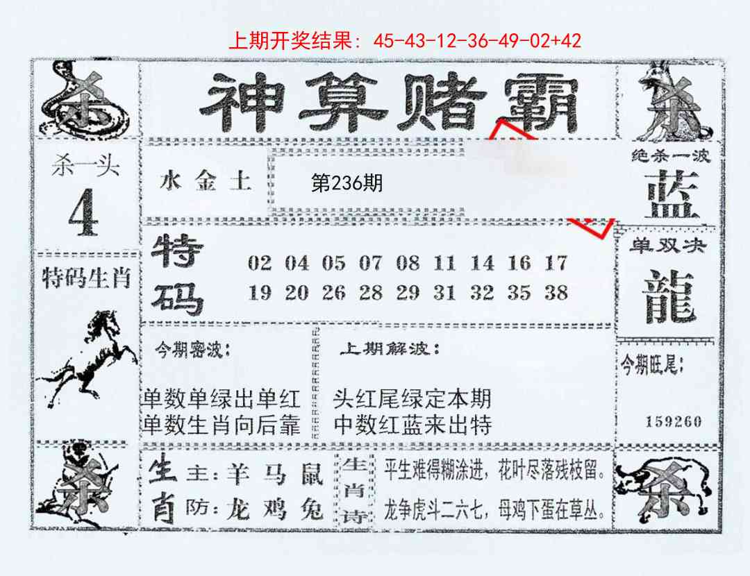 236期神算赌霸[图]