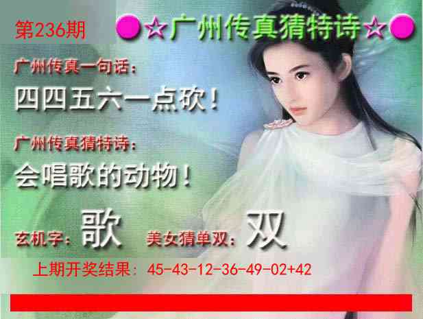 236期广州传真中特诗[图]
