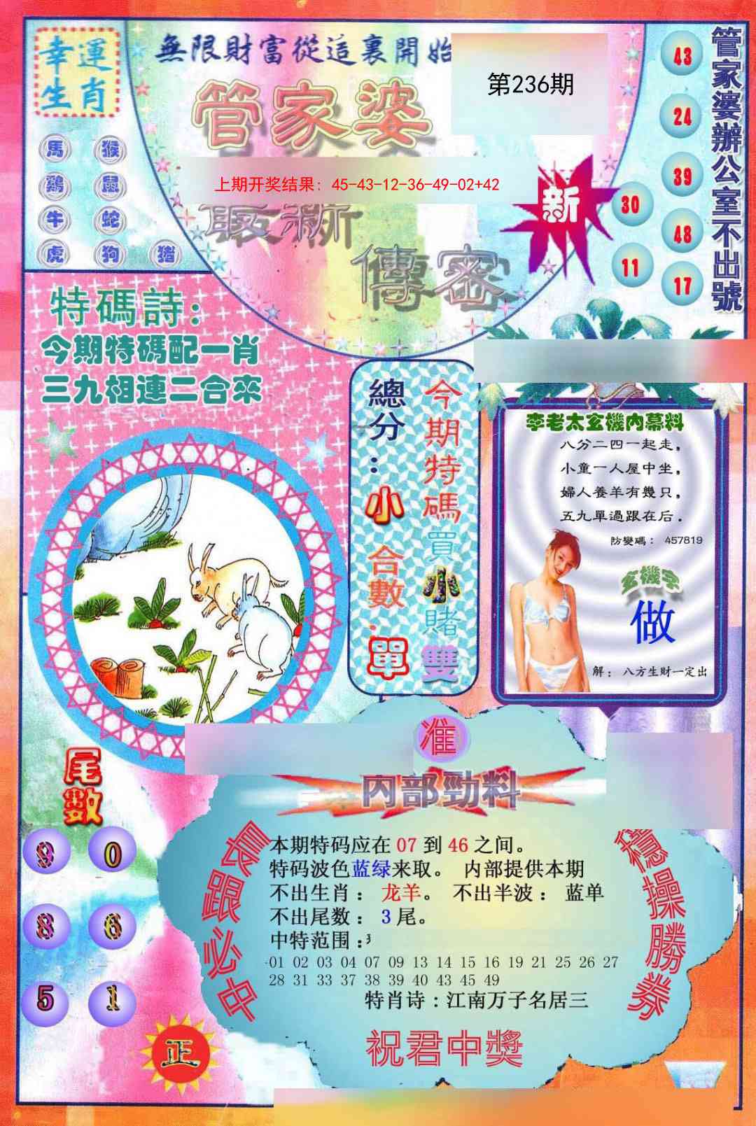 236期管家婆新传密[图]