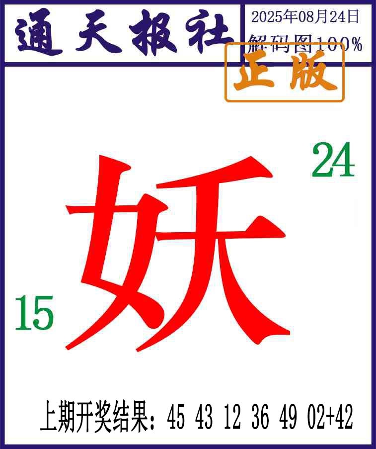 236期通天报解码图[图]