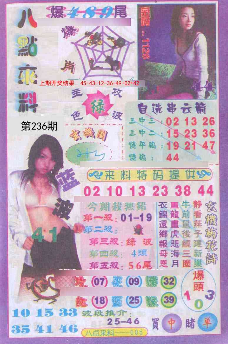 236期传真八点来料[图]